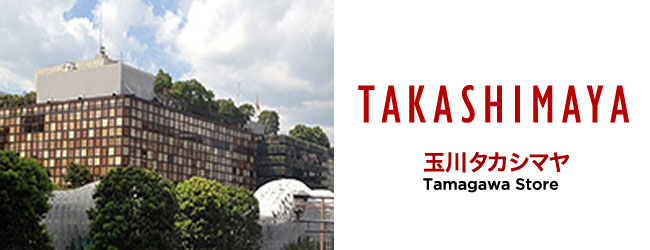玉川高島屋