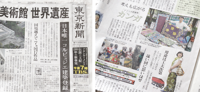 東京新聞