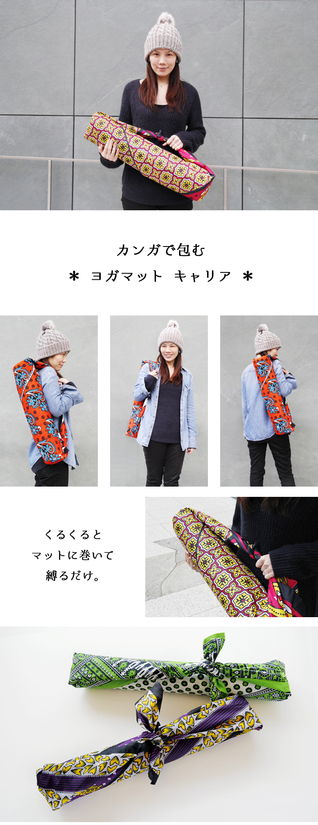 ヨガマットケース