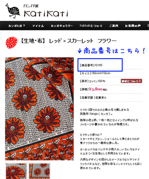 カンガ布通販