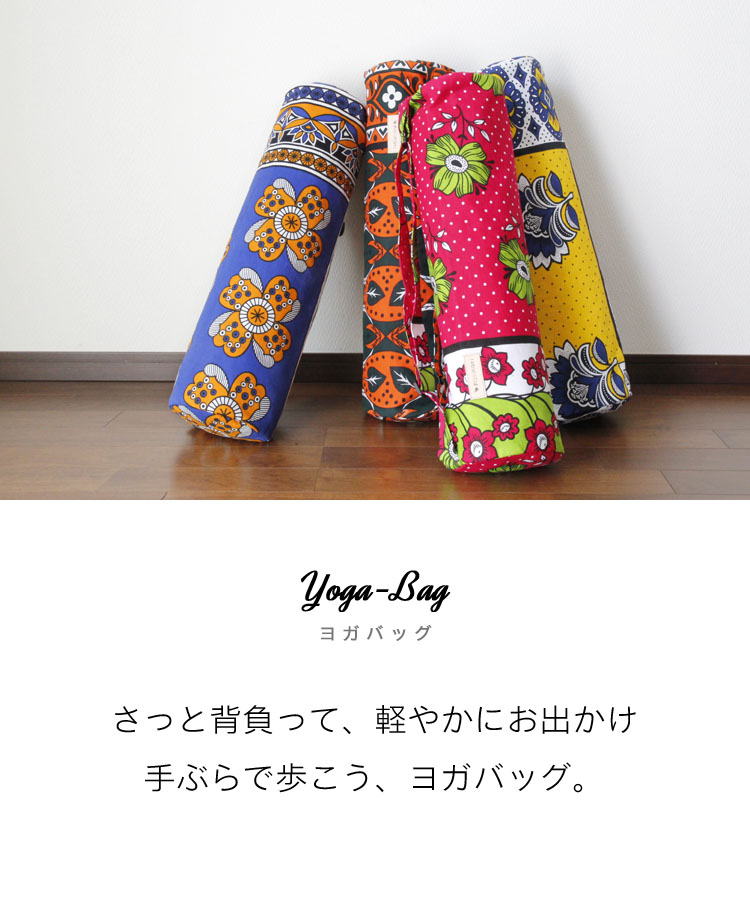 ヨガバッグ